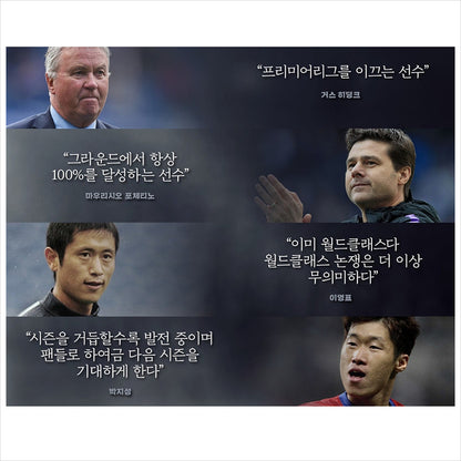 Things I Thought While Playing Soccer (Recovery Edition) / Son Heung-min Essay