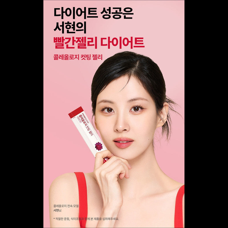 [SNSD Seohyun Pick] Choleology Cutting Jelly 10+2 packets (Pomegranate/Lemon/Kiwi flavor) / Blood Sugar / Carbohydrates / Body Fat CUT