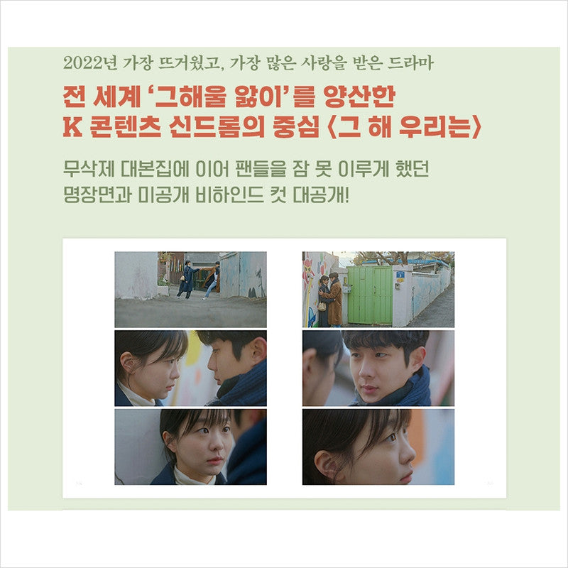 Our Beloved Summer Photo Essay / K-Drama Choi Woosik
