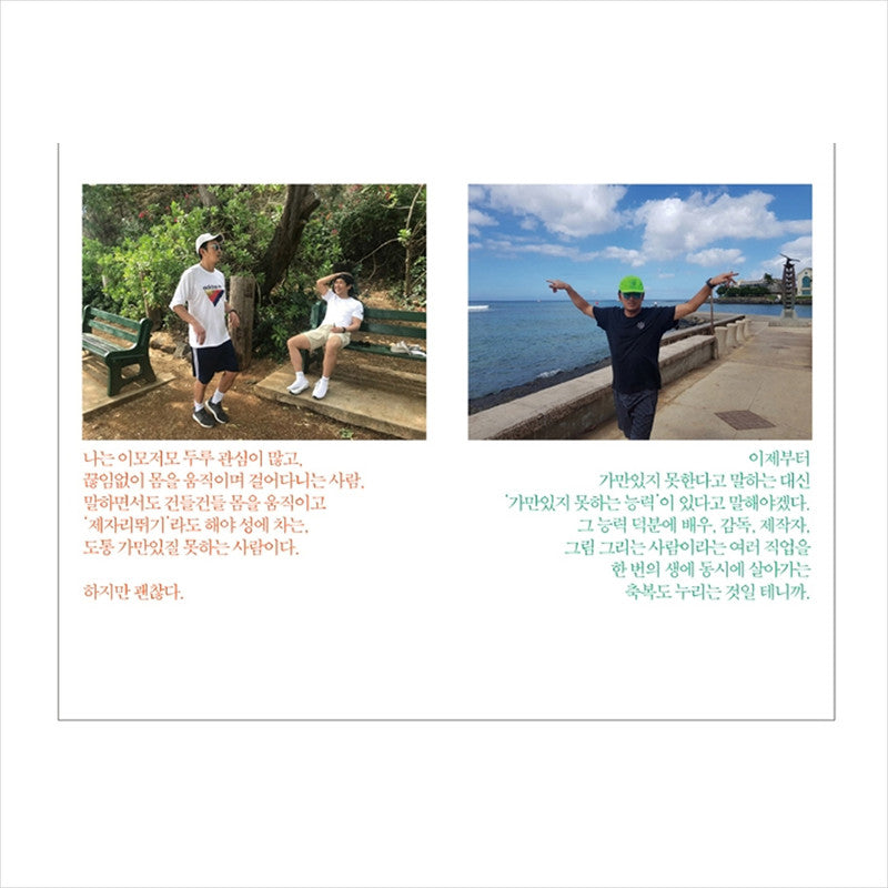 Ha Jung-woo, Walking Man / Korean Actor Ha Jung-woo Essay