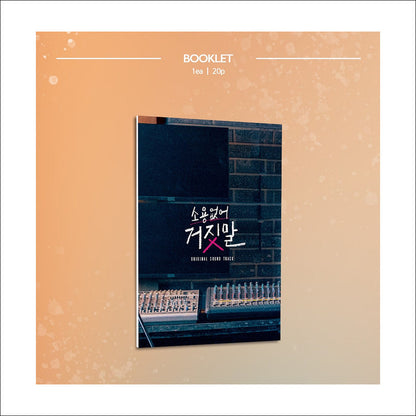 My Lovely Liar OST / tvN DRAMA OST
