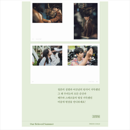Our Beloved Summer Photo Essay / K-Drama Choi Wooshik