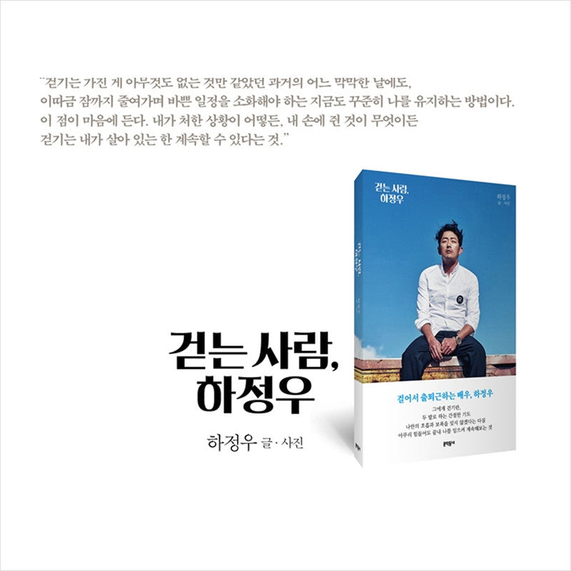 Ha Jung-woo, walking man / Korean Actor Ha Jung-woo Essay