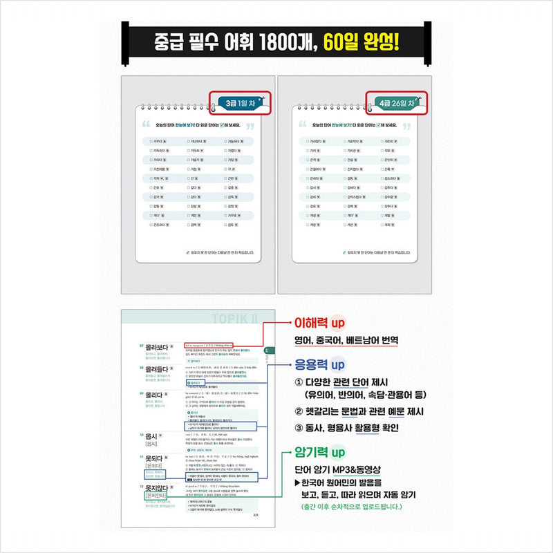 Ssokssok Korean Vocabulary King TOPIK 2 Intermediate Word Dictionary - 1800 essential words for TOPIK levels 3~4