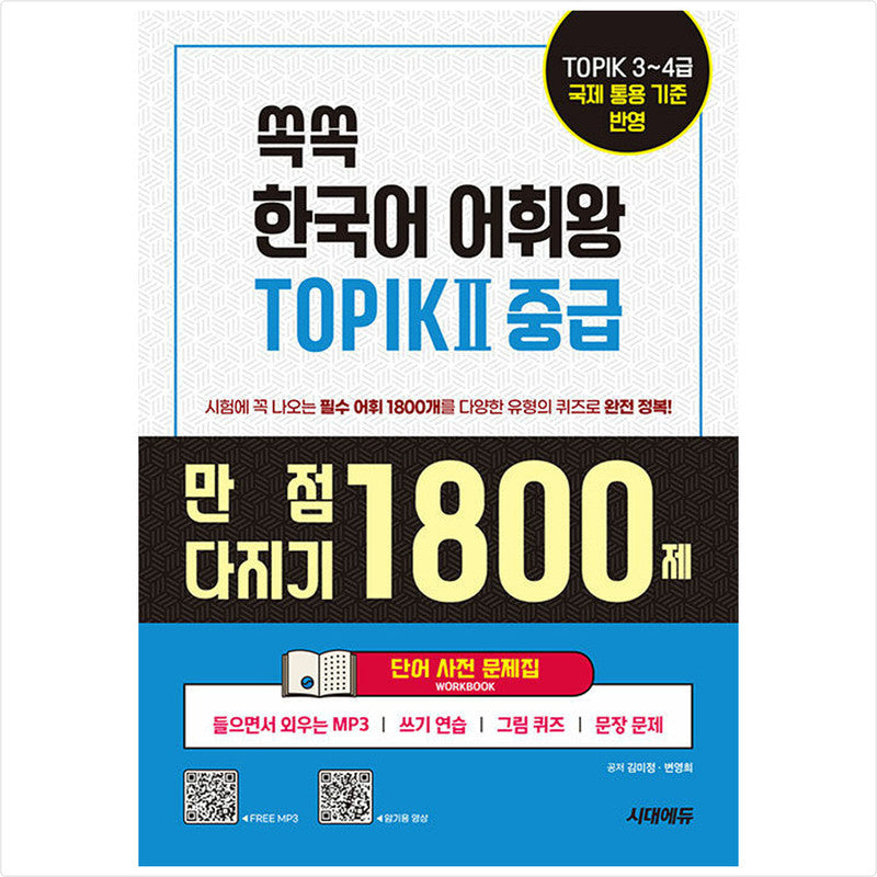 Ssokssok Korean Vocabulary King TOPIK 2 Intermediate Word Dictionary Workbook - 1800 questions to improve your perfect score