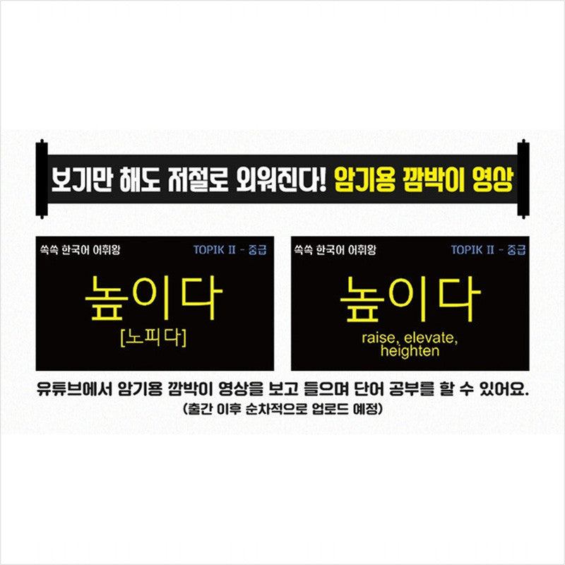 Ssokssok Korean Vocabulary King TOPIK 2 Intermediate Word Dictionary Workbook - 1800 questions to improve your perfect score