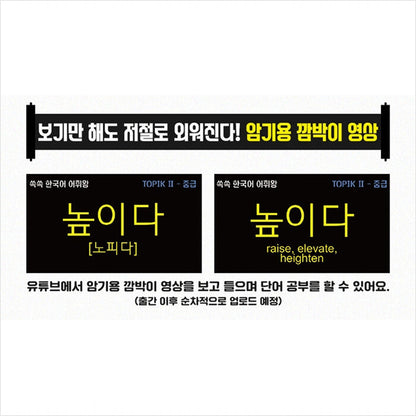 Ssokssok Korean Vocabulary King TOPIK 2 Intermediate Word Dictionary Workbook - 1800 Questions to Achieve a Perfect Score