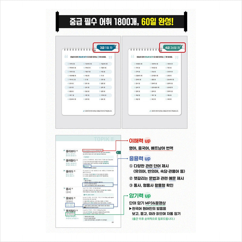Ssokssok Korean Vocabulary King TOPIK 2 Intermediate Word Dictionary Workbook - 1800 questions to improve your perfect score