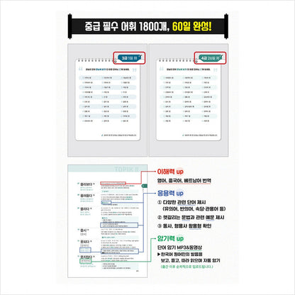 Ssokssok Korean Vocabulary King TOPIK 2 Intermediate Word Dictionary Workbook - 1800 Questions to Achieve a Perfect Score