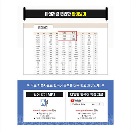 Ssokssok Korean Vocabulary King TOPIK 2 Intermediate Word Dictionary Workbook - 1800 Questions to Achieve a Perfect Score