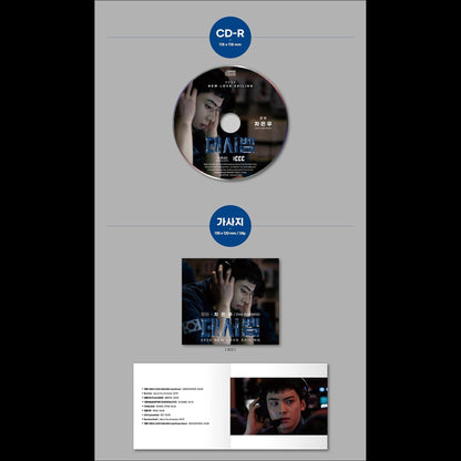 Decibel Korean Movie O.S.T (Cha Eunwoo / Lee Jong-suk)