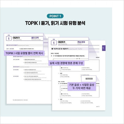 Special lecture for passing Korean language proficiency test TOPIK I (TOPIK 1): All in One Book