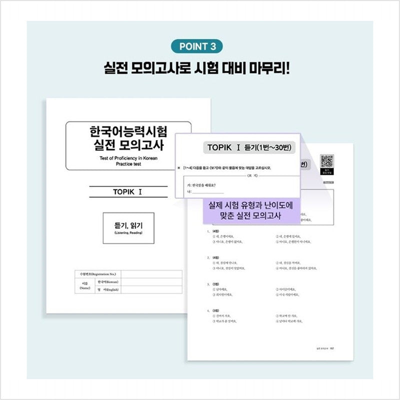 Special lecture for passing Korean language proficiency test TOPIK I (TOPIK 1) Finish in one book