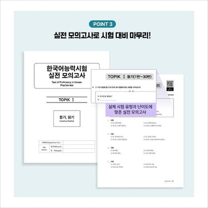 Special lecture for passing Korean language proficiency test TOPIK I (TOPIK 1): All in One Book
