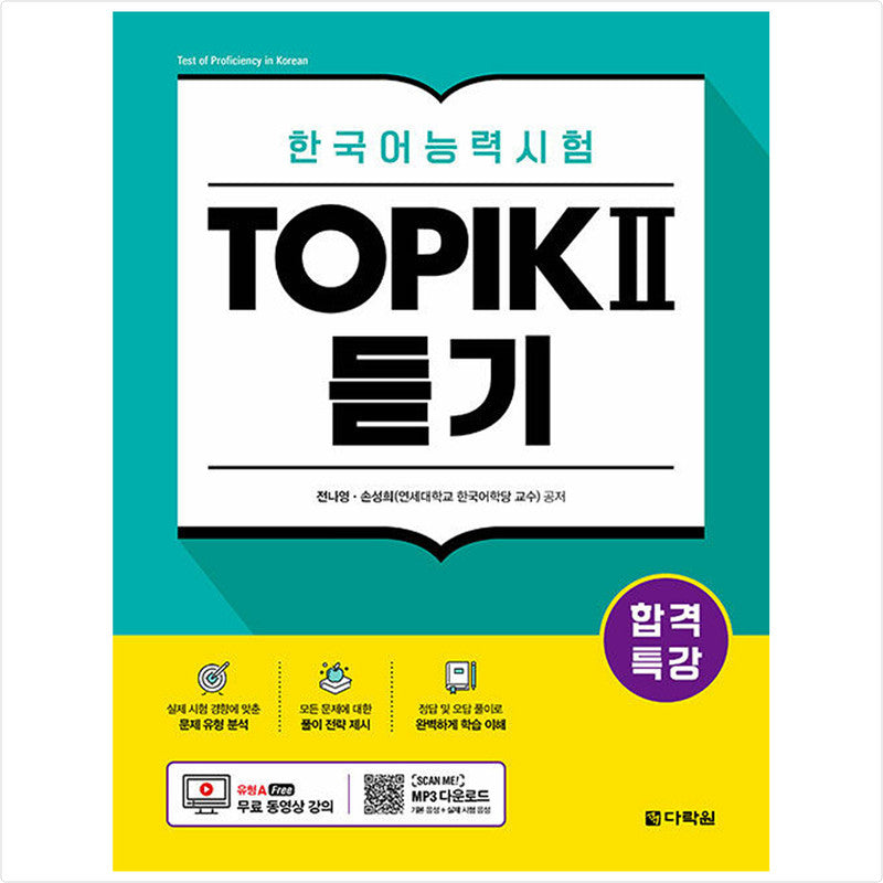 Special lecture for passing Korean language proficiency test TOPIK II (TOPIK 2) Listening - Free video lecture