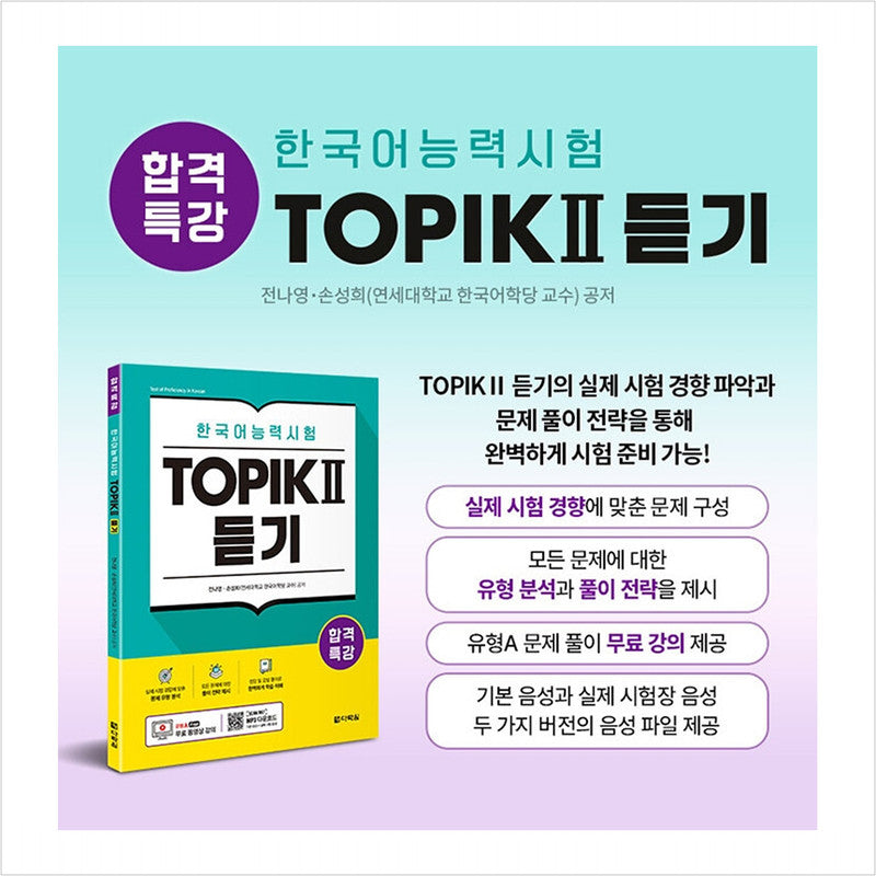 Special lecture for passing Korean language proficiency test TOPIK II (TOPIK 2) Listening - Free video lecture