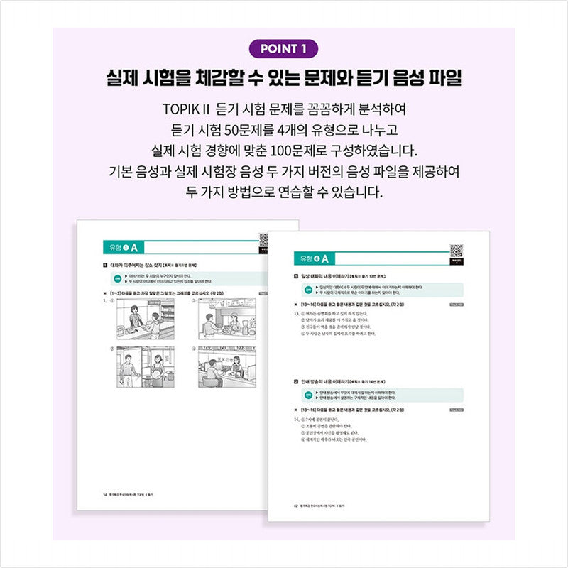 Special lecture for passing Korean language proficiency test TOPIK II (TOPIK 2) Listening - Free video lecture