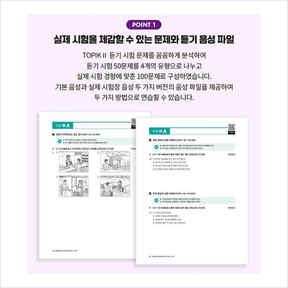Special lecture for passing the Korean language proficiency test TOPIK II (TOPIK 2) Listening - Free video lecture