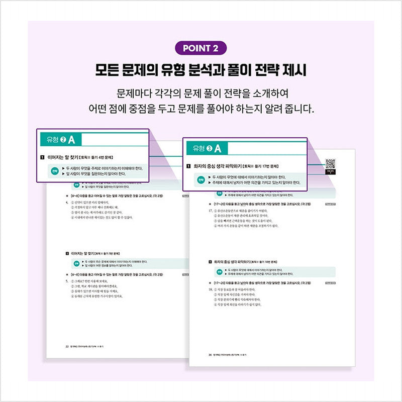 Special lecture for passing Korean language proficiency test TOPIK II (TOPIK 2) Listening - Free video lecture