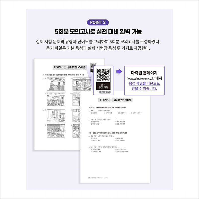 Special lecture for passing Korean language proficiency test TOPIK II (TOPIK 2) Practice test - Book in the book - Answers and solutions