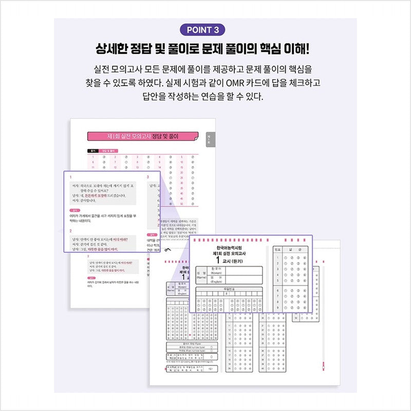 Special lecture for passing Korean language proficiency test TOPIK II (TOPIK 2) Practice test - Book in the book - Answers and solutions