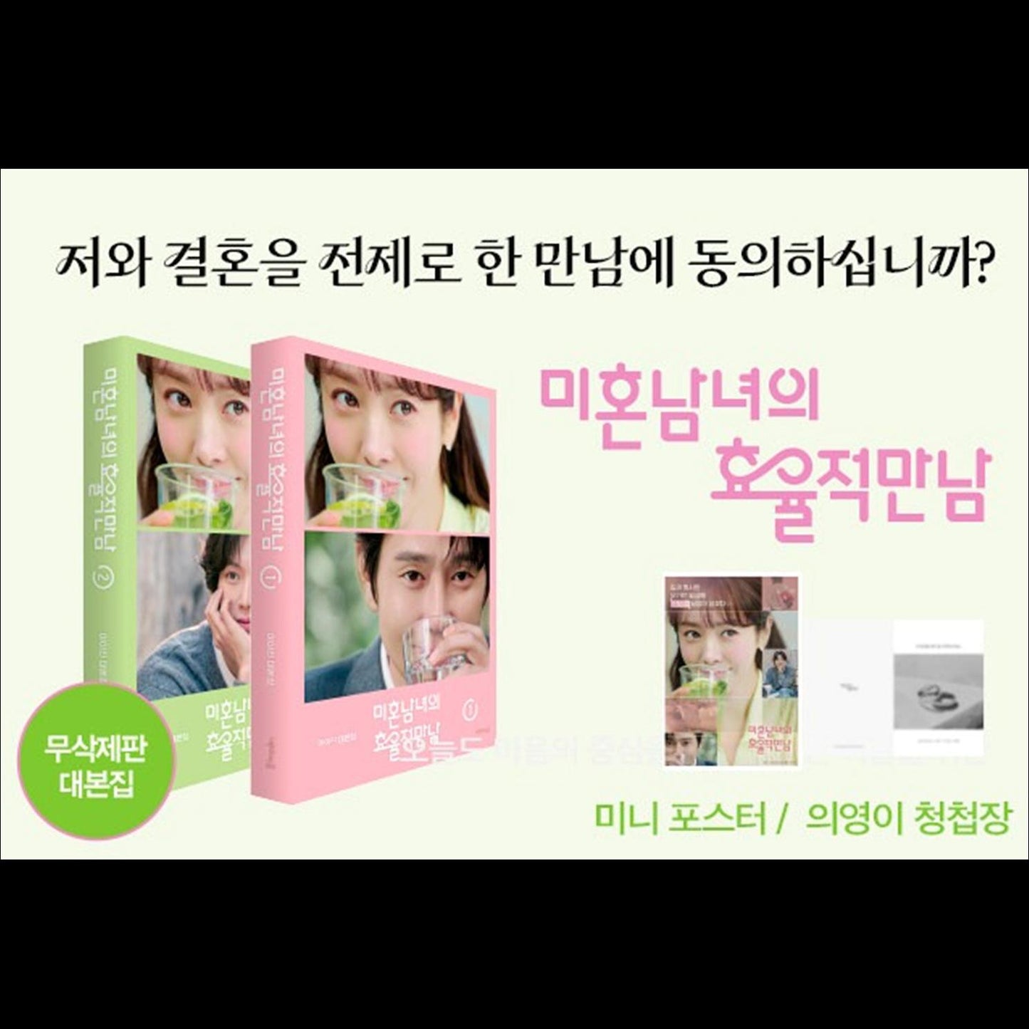 The Practical Guide to Love K-drama Script Book (Han Jimin, Park Sunghoon, Lee Ki Taek)