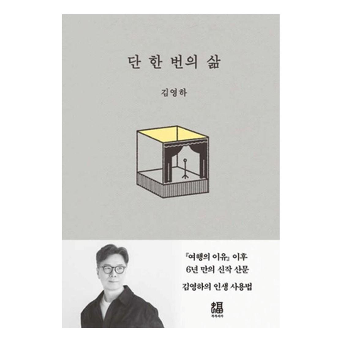 Only One Life / Korean Essays, Kim Young-ha
