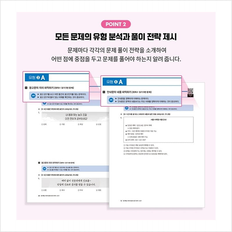 Special lecture for passing Korean language proficiency test TOPIK II (TOPIK 2) Reading - Free video lecture