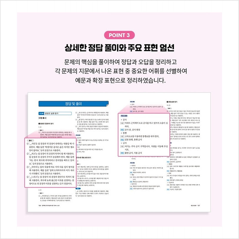 Special lecture for passing Korean language proficiency test TOPIK II (TOPIK 2) Reading - Free video lecture