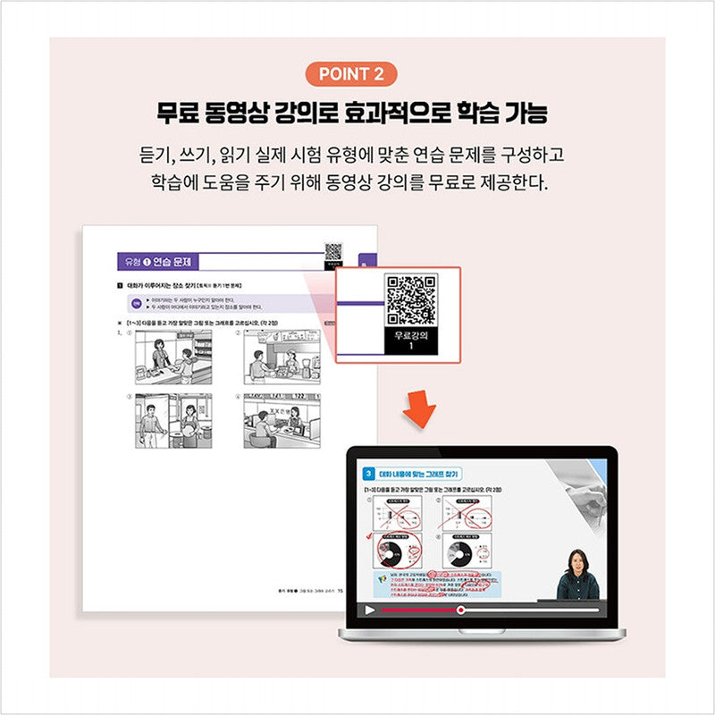 Special lecture for passing Korean language proficiency test TOPIK II (TOPIK 2) Finish in one book - Free video lecture