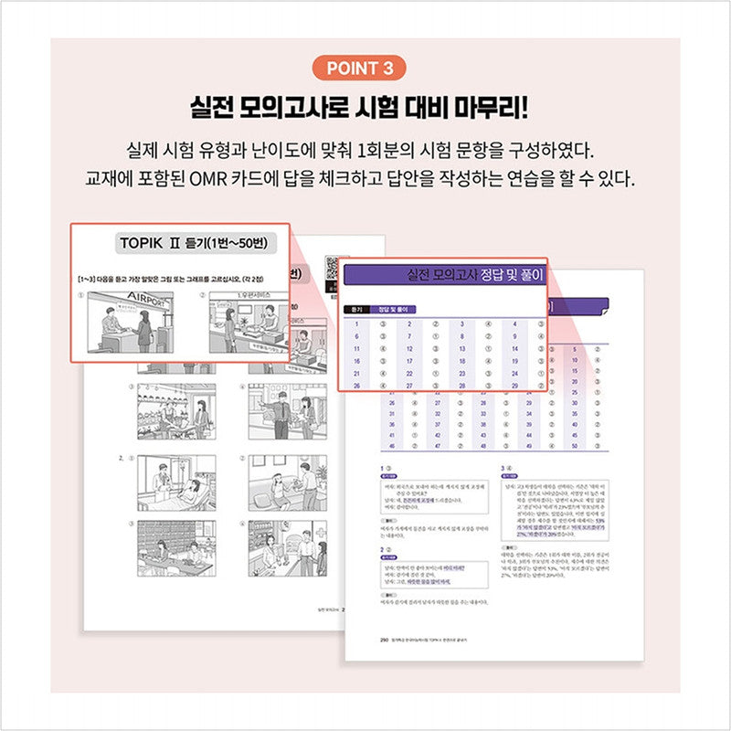 Special lecture for passing the Korean language proficiency test TOPIK II (TOPIK 2) - Finish in one book - Free video lecture