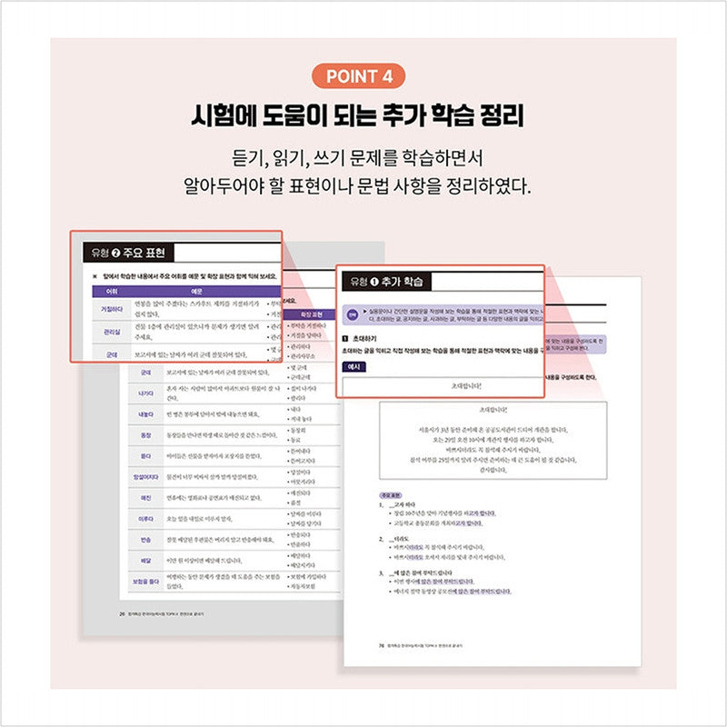 Special lecture for passing Korean language proficiency test TOPIK II (TOPIK 2) Finish in one book - Free video lecture