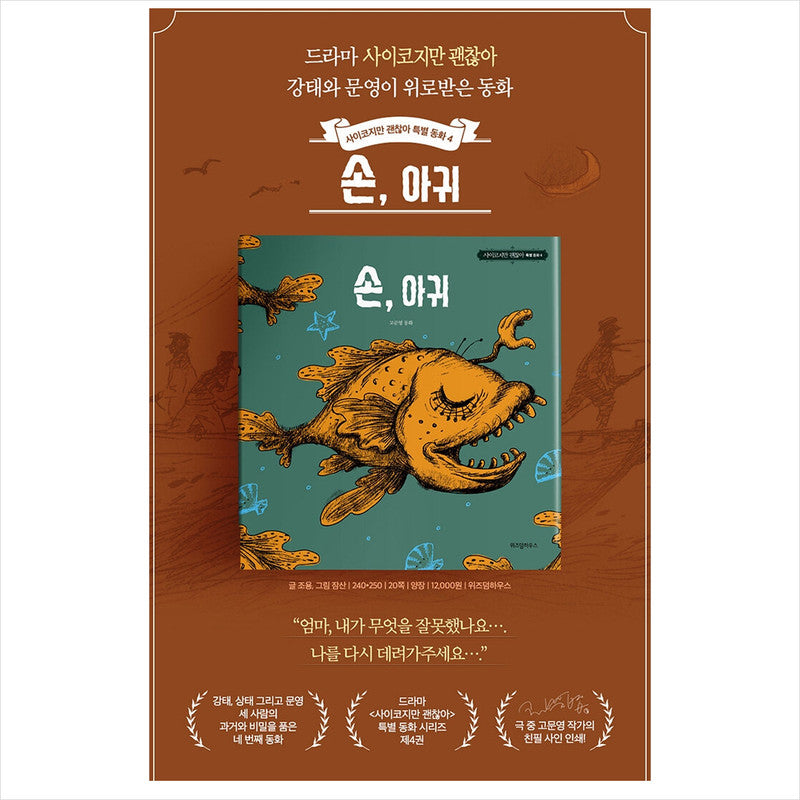 Grasp (Son-agwi) / K-Drama It's Okay to Not Be Okay Fairytale