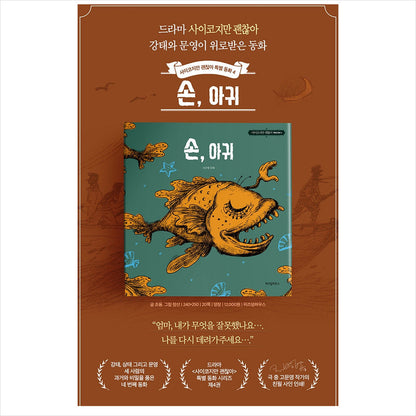 Grasp (Son-agwi) / K-Drama It's Okay to Not Be Okay Fairytale