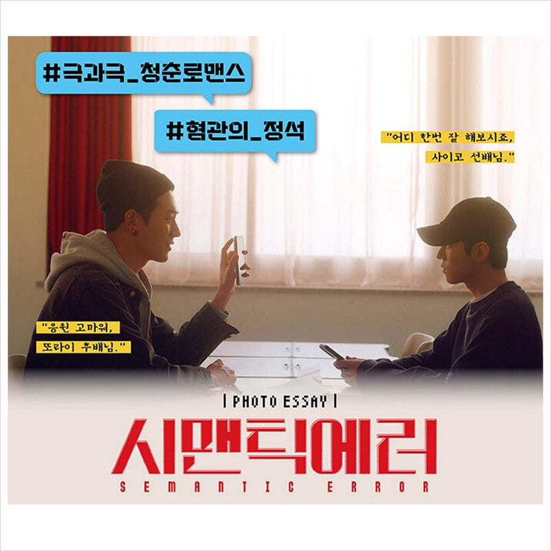 SEMANTIC ERROR Photo Essay / K-Drama