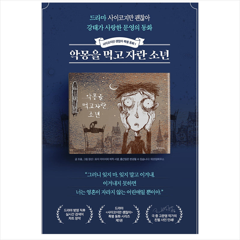 A boy who grew up eating nightmares / K-Drama It's okay to not to be okay Fairytale