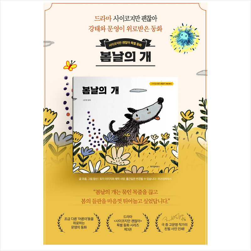 A Dog in Spring / K-Drama It's okay to not to be okay Fairytale
