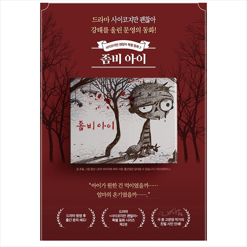 Zombie kid / K-Drama It's okay to not to be okay Fairytale