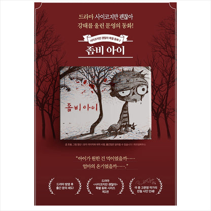 Zombie Kid / K-Drama It's okay to not to be okay Fairytale