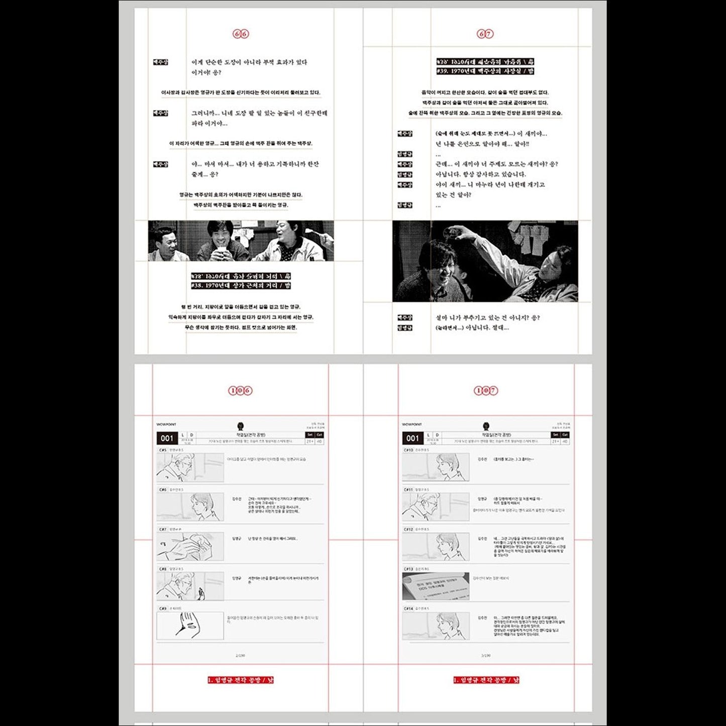 [Script Book] The Ugly - Korean Movie Screenplay Book / Park Jeongmin
