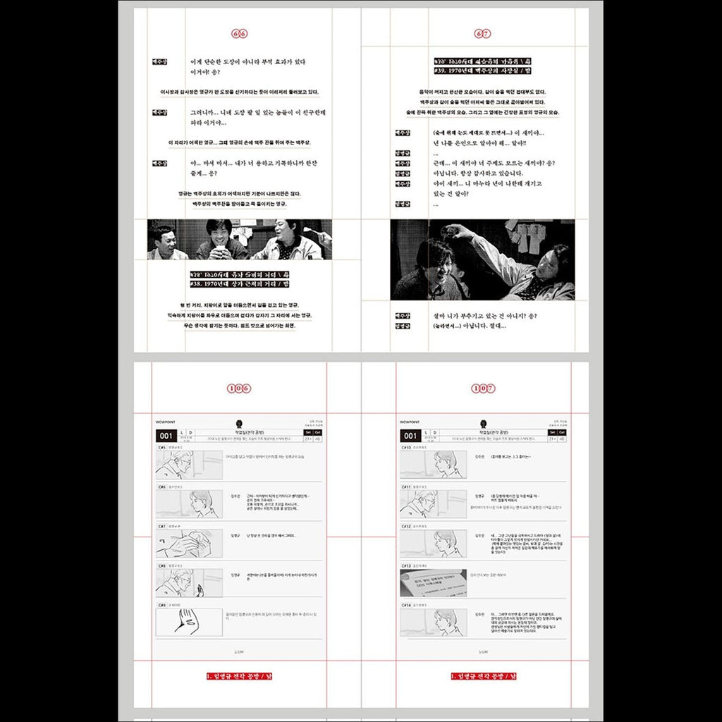 (Script Book) The Ugly - Korean Movie Screenplay Book / Park Jeongmin