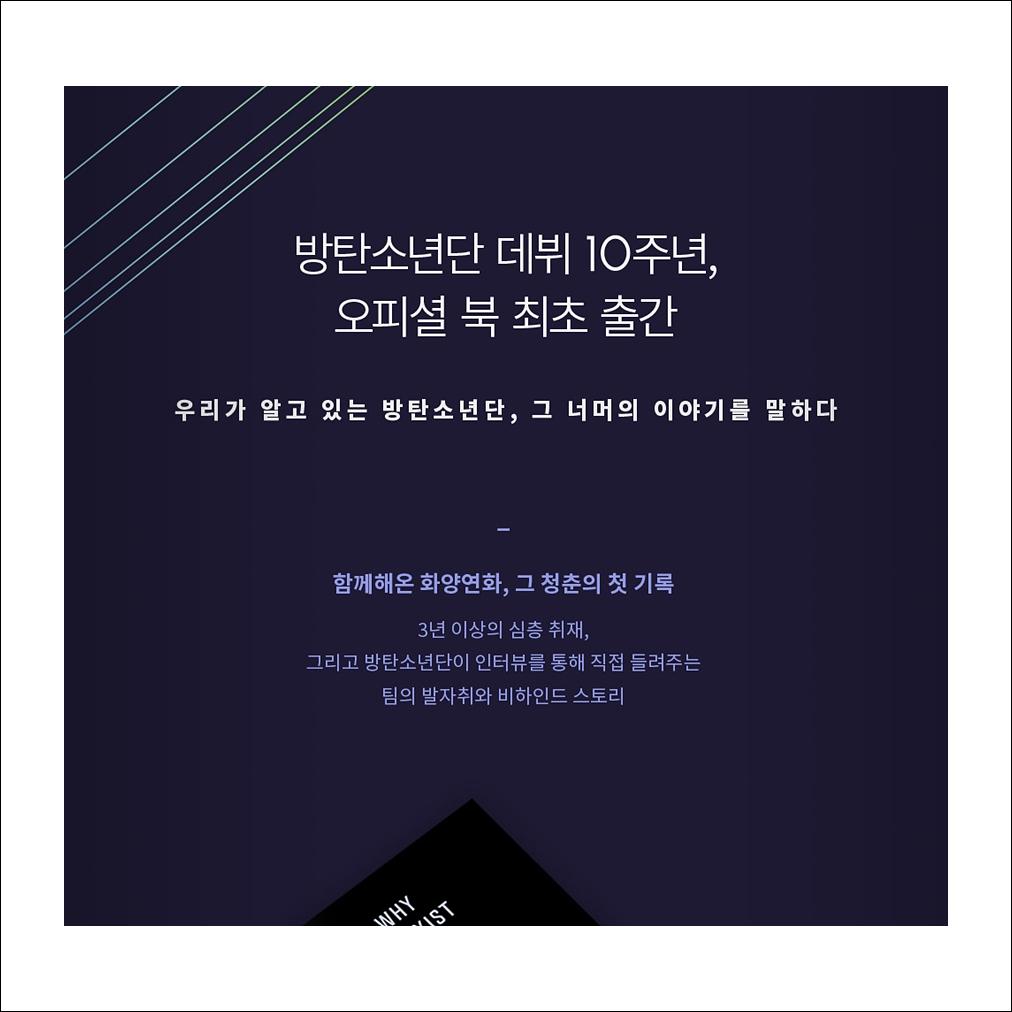 10-YEAR RECORD OF BTS BEYOND THE STORY(Korean Ver.)