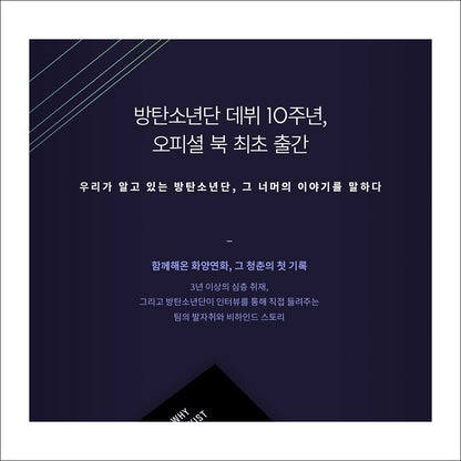 10-YEAR RECORD OF BTS BEYOND THE STORY (Korean Ver.)