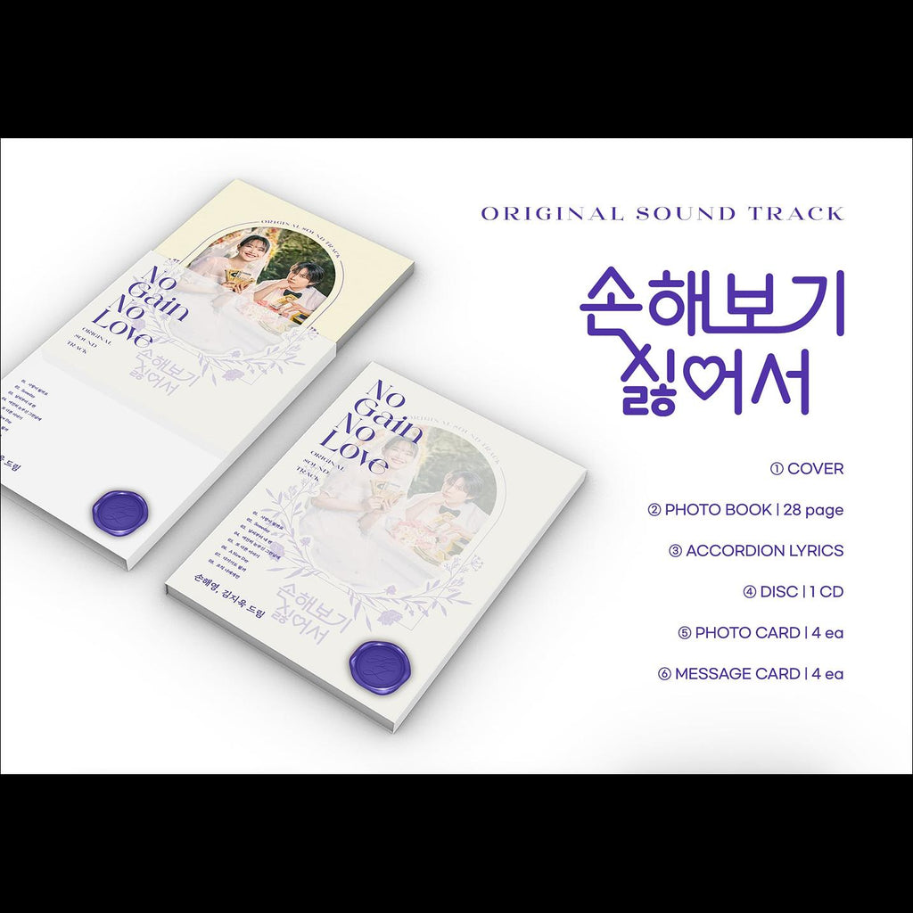 No Gain No Love - tvN K-drama OST (Shin Min-a, Kim Young-dae)