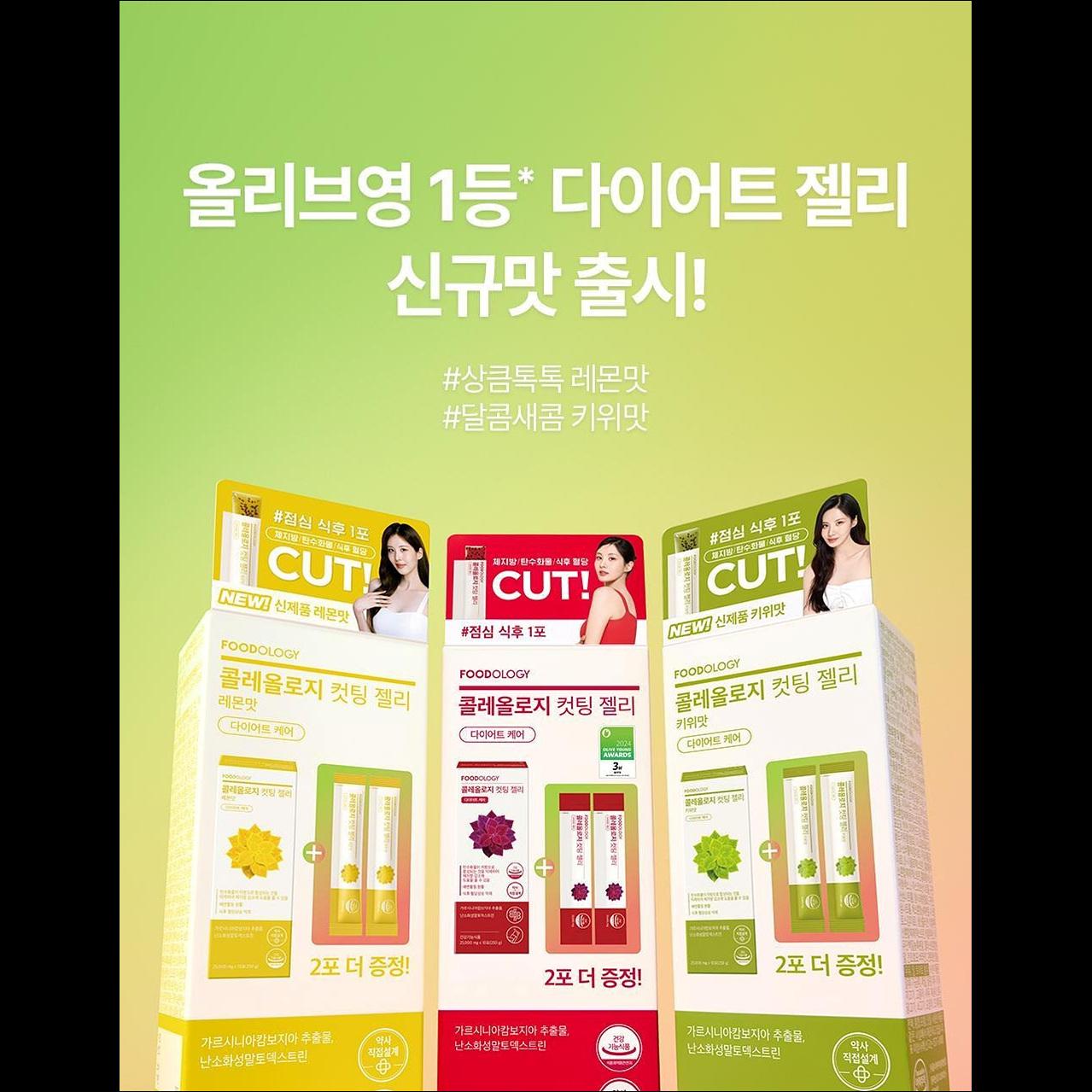 [SNSD Seohyun's Pick] Choleology Cutting Jelly 10+2 packets (Pomegranate/Lemon/Kiwi flavor) / Blood Sugar / Carbohydrates / Body Fat CUT
