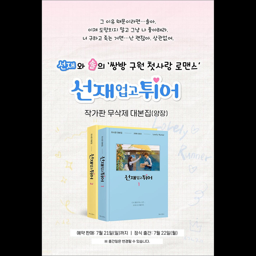 Lovely Runner K-drama Script Book (SET / vol 1+vol 2)