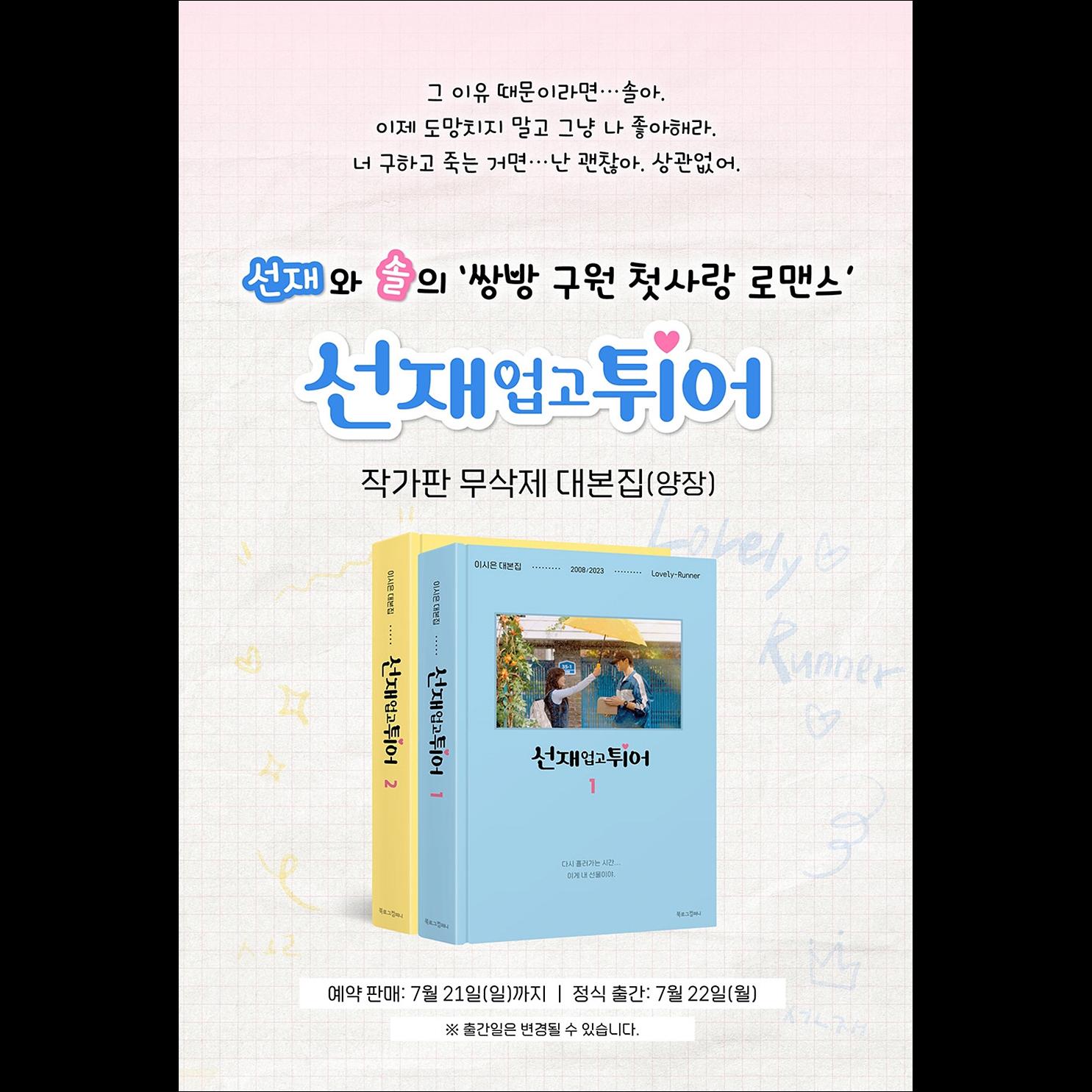 Lovely Runner K-drama Script Book (SET / vol 1+vol 2)