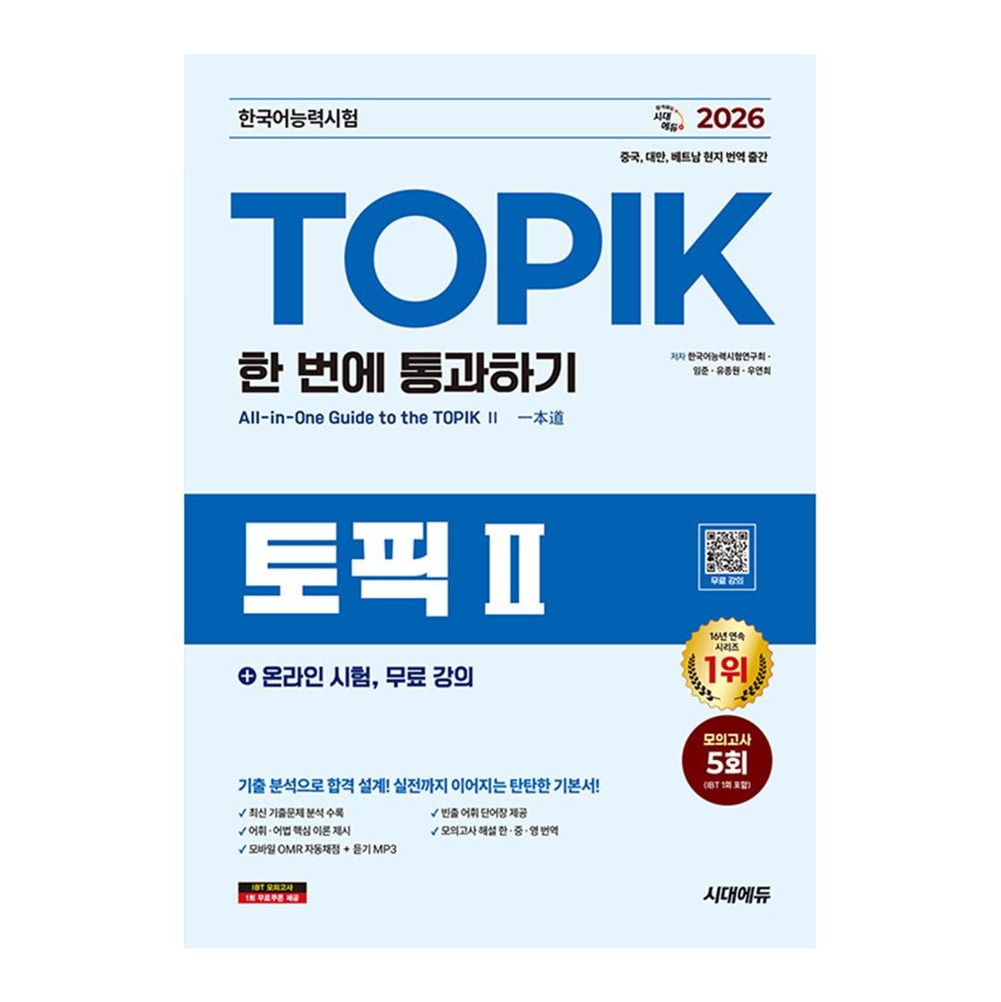 2026 TOPIK II - Pass on the first try + online exam, free lectures - 5 mock exams