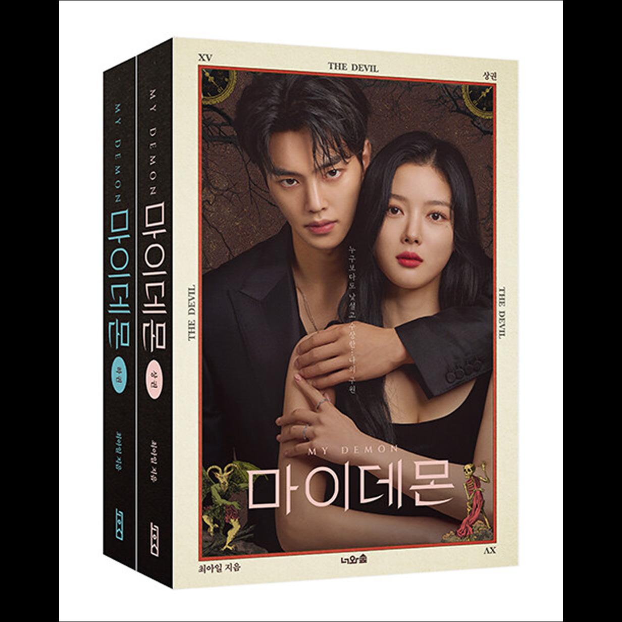 [SET] MY DEMON Script Book(VOL.1+VOL.2)