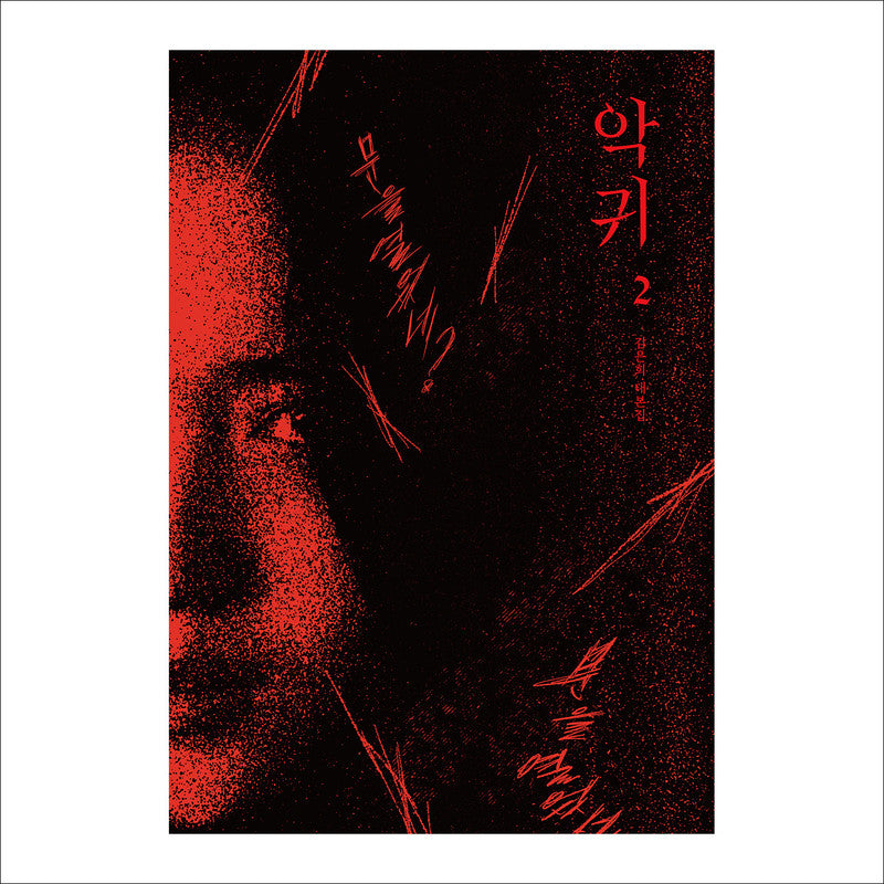 Revenant K-drama Script Book (Volume 1 / Volume 2)